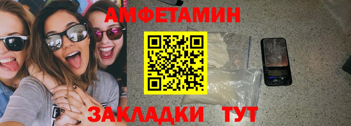 Новоалександровск  Amphetamine Розовый  Вход с VPN 