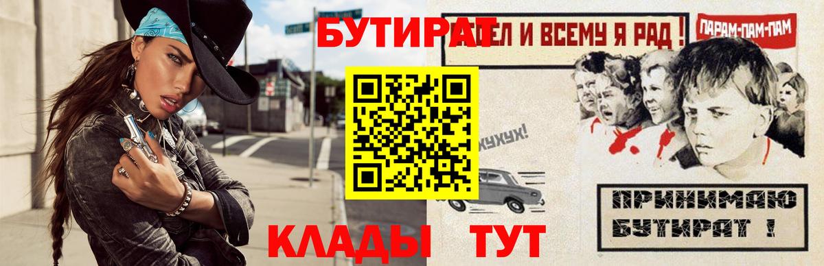 БУТИРАТ BDO 33%  Вход с VPN  Новоалександровск 