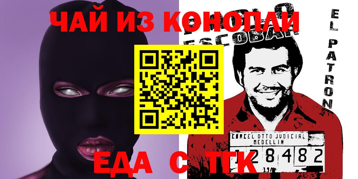 Новоалександровск  Еда ТГК конопля  Вход с VPN 