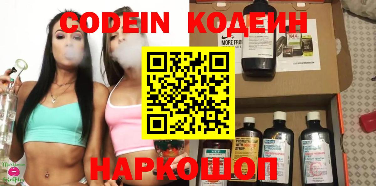 Новоалександровск  Кодеин Purple Drank  Вход с VPN  Кодеиновый сироп Lean Purple Drank 
