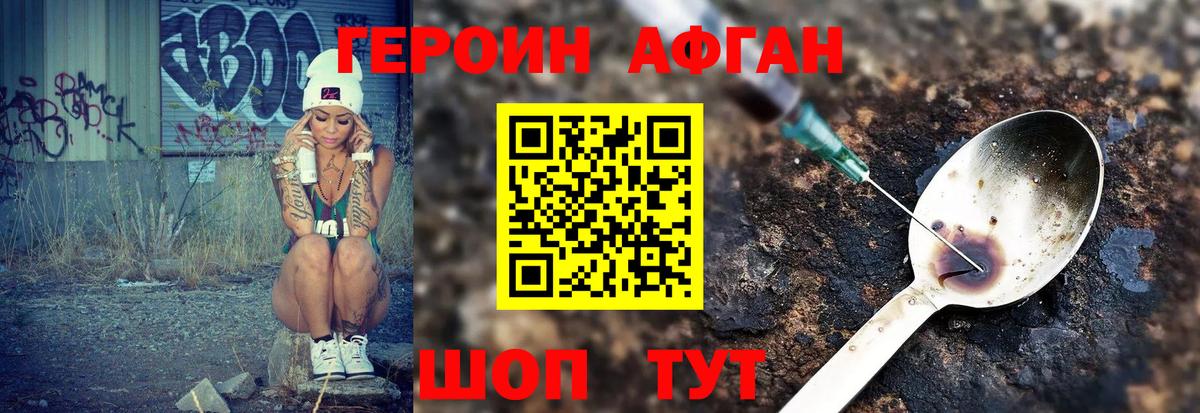 ГЕРОИН хмурый  Вход с VPN  Героин  Новоалександровск 