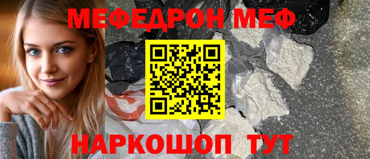 Мефедрон кристаллы Новоалександровск