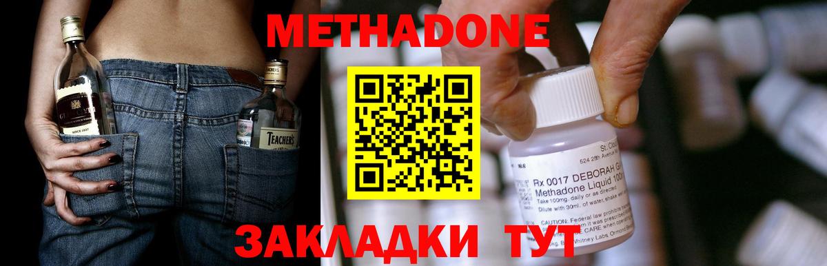 Метадон белоснежный  МЕТАДОН VHQ  Новоалександровск  Вход с VPN 